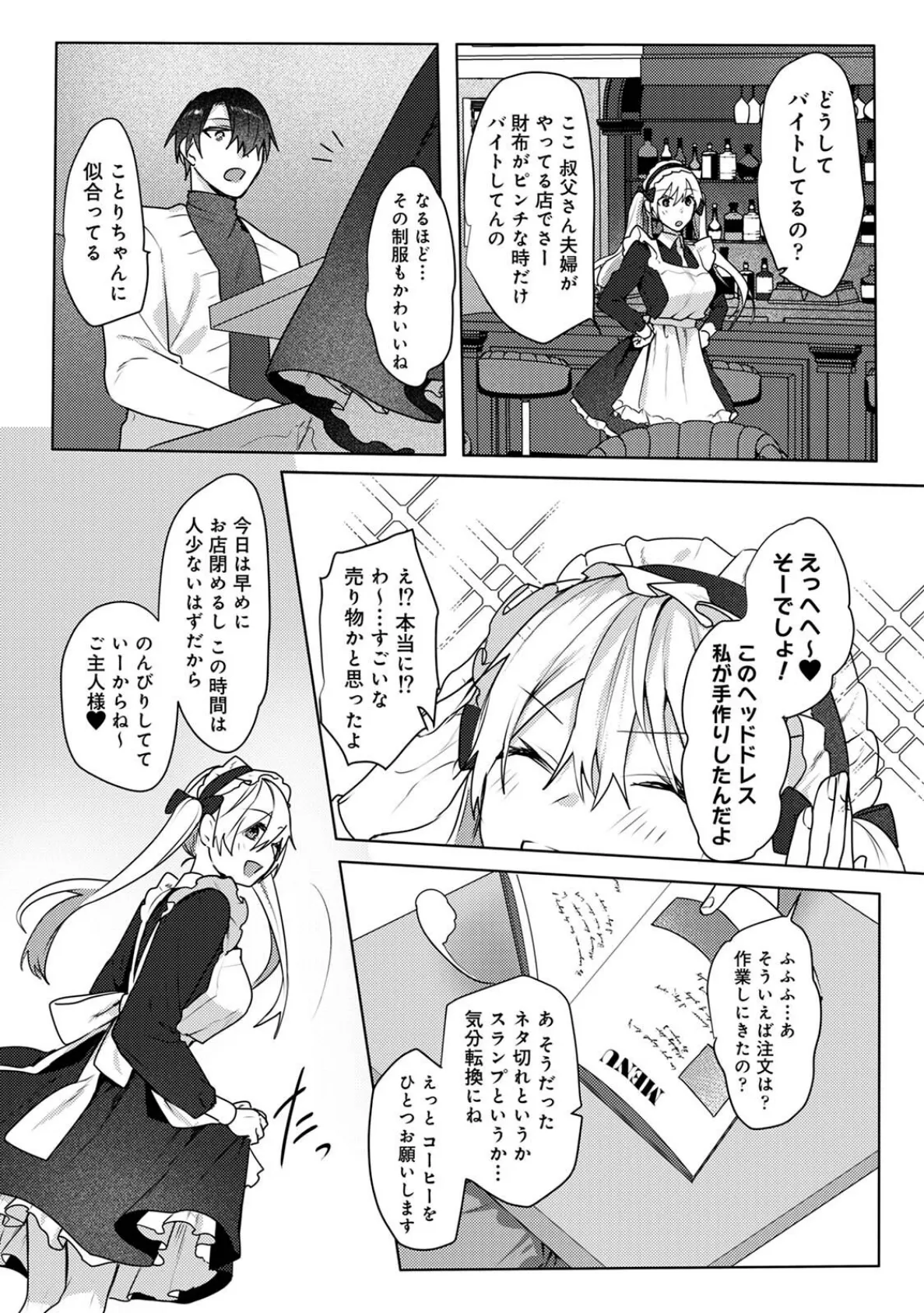 オタクくん、同人誌即売会出てくんね!? 第2集【合本版】 8ページ