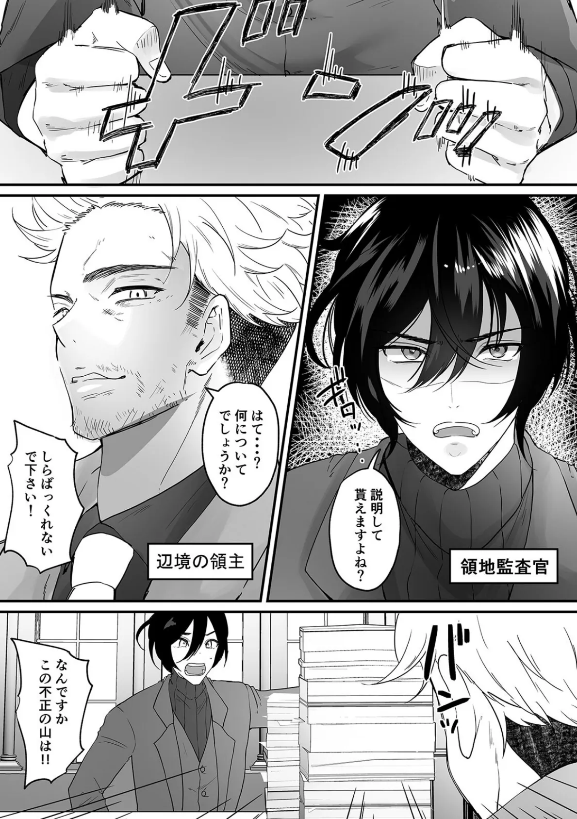 TSご奉仕メイド 〜悪徳領主の監査に来た俺が性欲〇理メイドにされました〜 3ページ