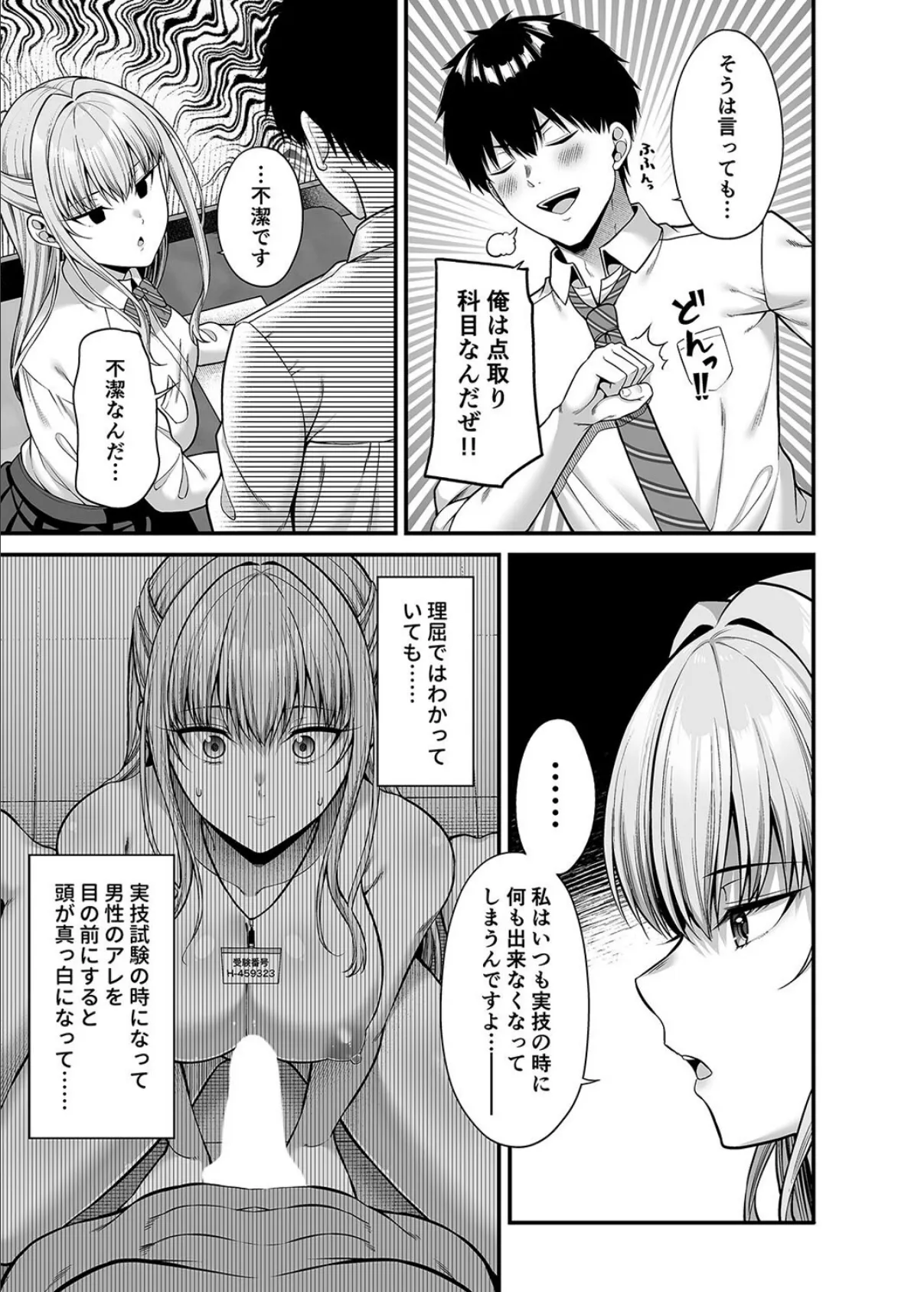 性技0点の彼女(1) 5ページ