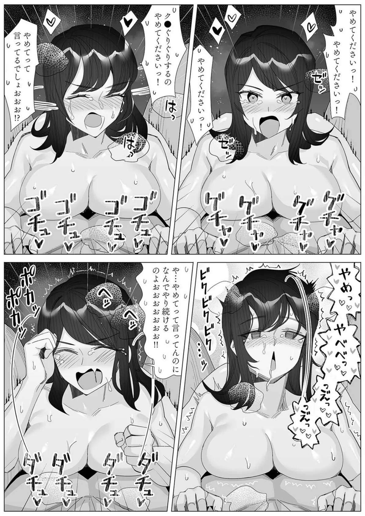 プライドの高いキャリア女子がバツイチ不良上司に寝取られる話(5) 4ページ