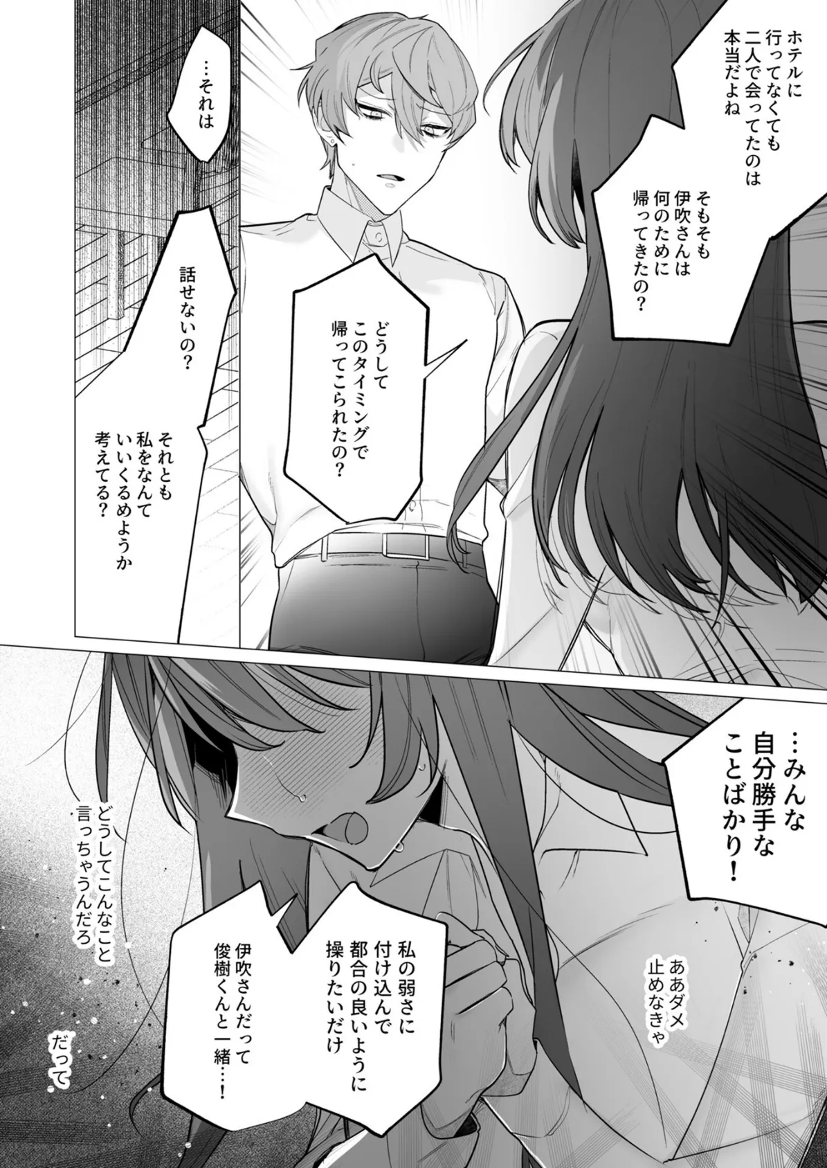 執着夫の正しく歪な愛し方〜ハイスペ旦那様にすべて捧げる沼堕ち夫婦生活〜【R版】（4） 6ページ