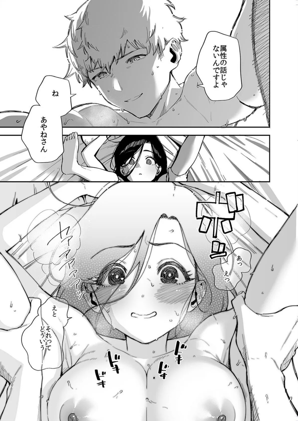 となりのあやねさん(9) 3ページ