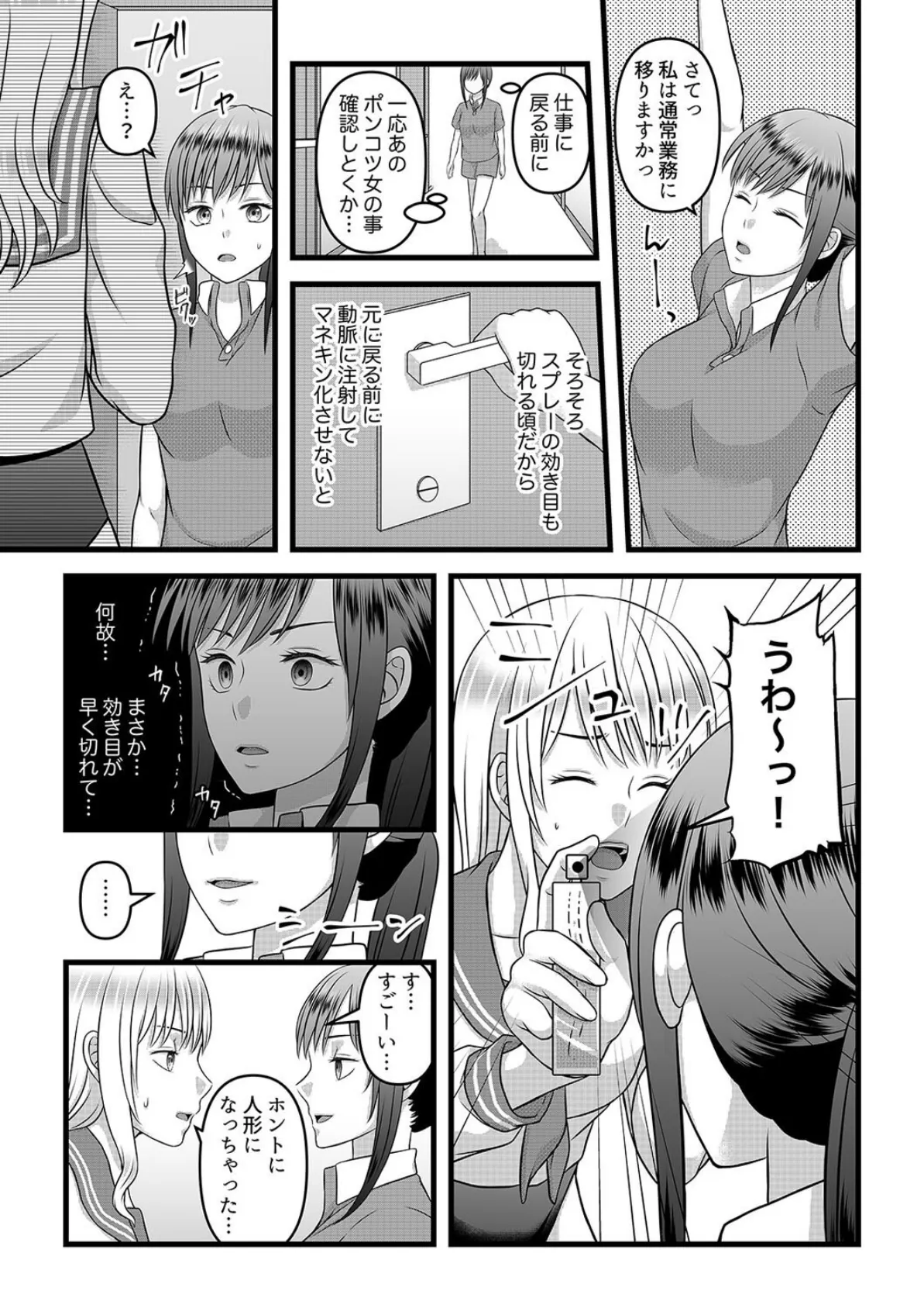 秘密のレンタルドール(4) 7ページ