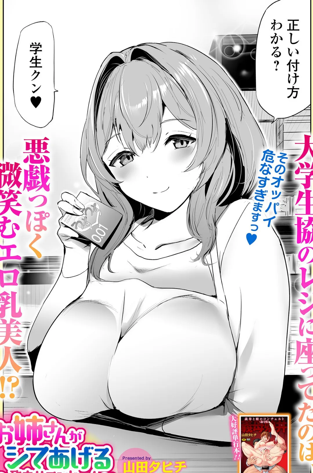 お姉さんがシてあげる 〜孕ませコンドーム〜 2ページ