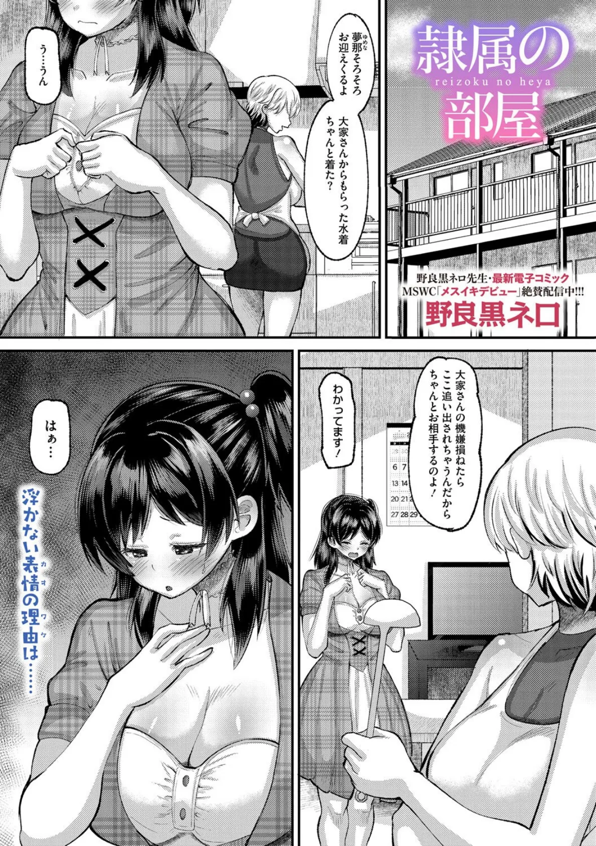 コミックメガストア Vol.016 11ページ