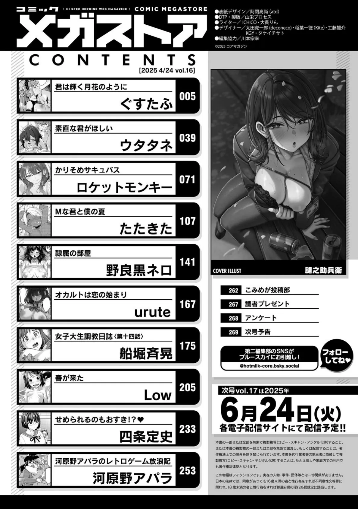 コミックメガストア Vol.016 2ページ