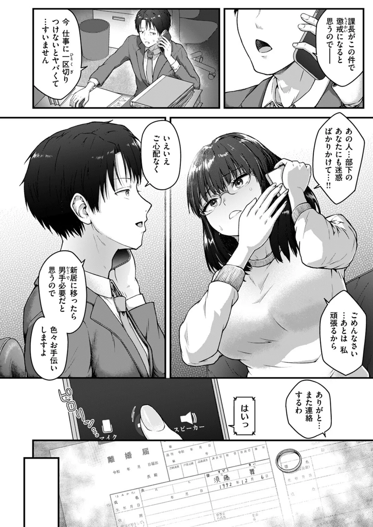 独り身妻 4ページ