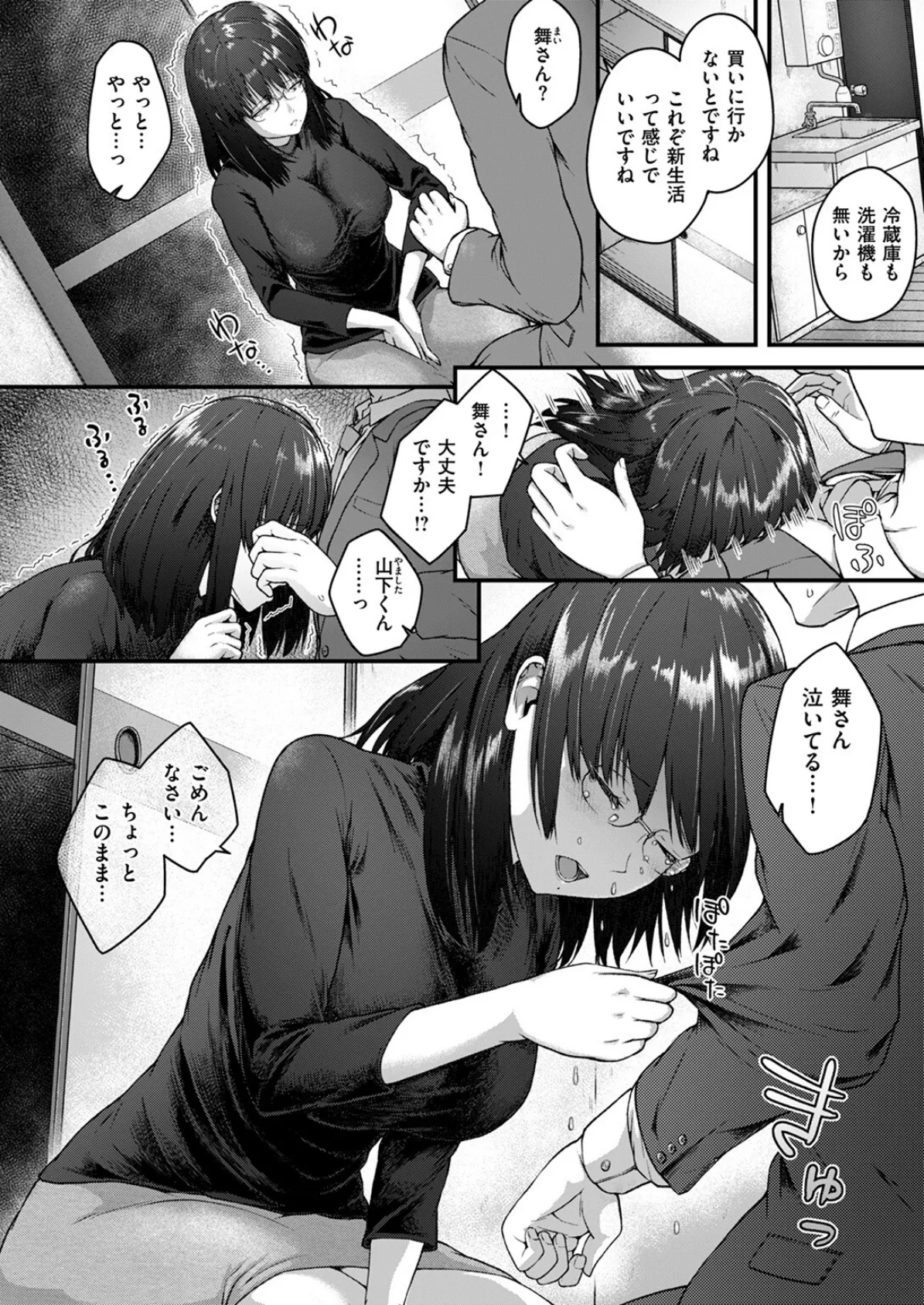 独り身妻 6ページ