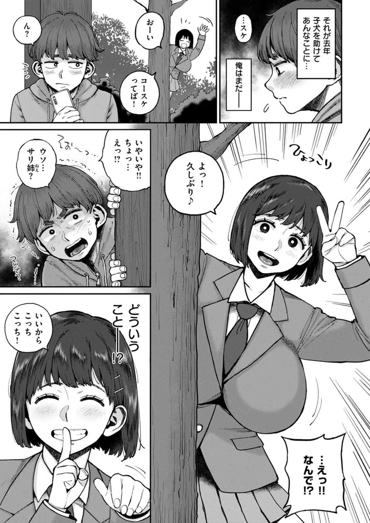 サリ姉は逝かせてほしい 5ページ