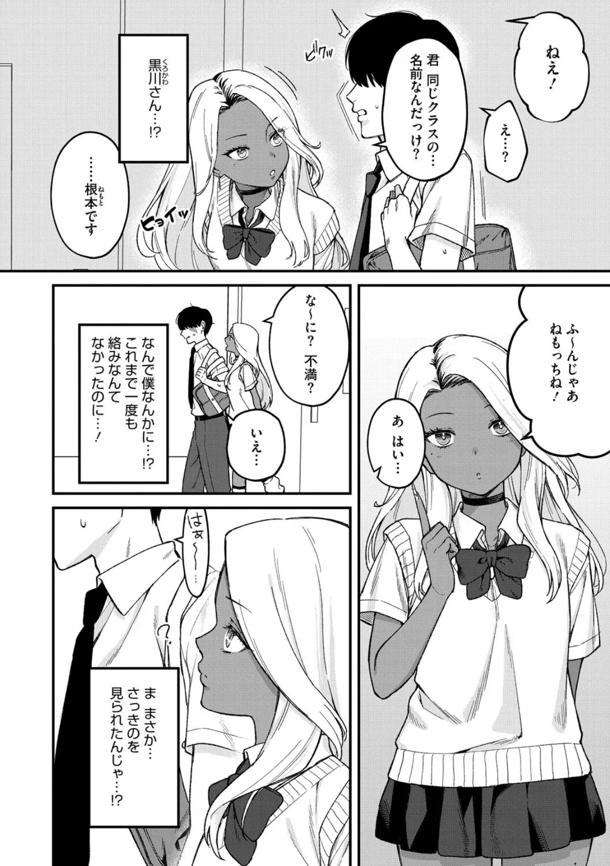 Mな君と僕の夏 4ページ