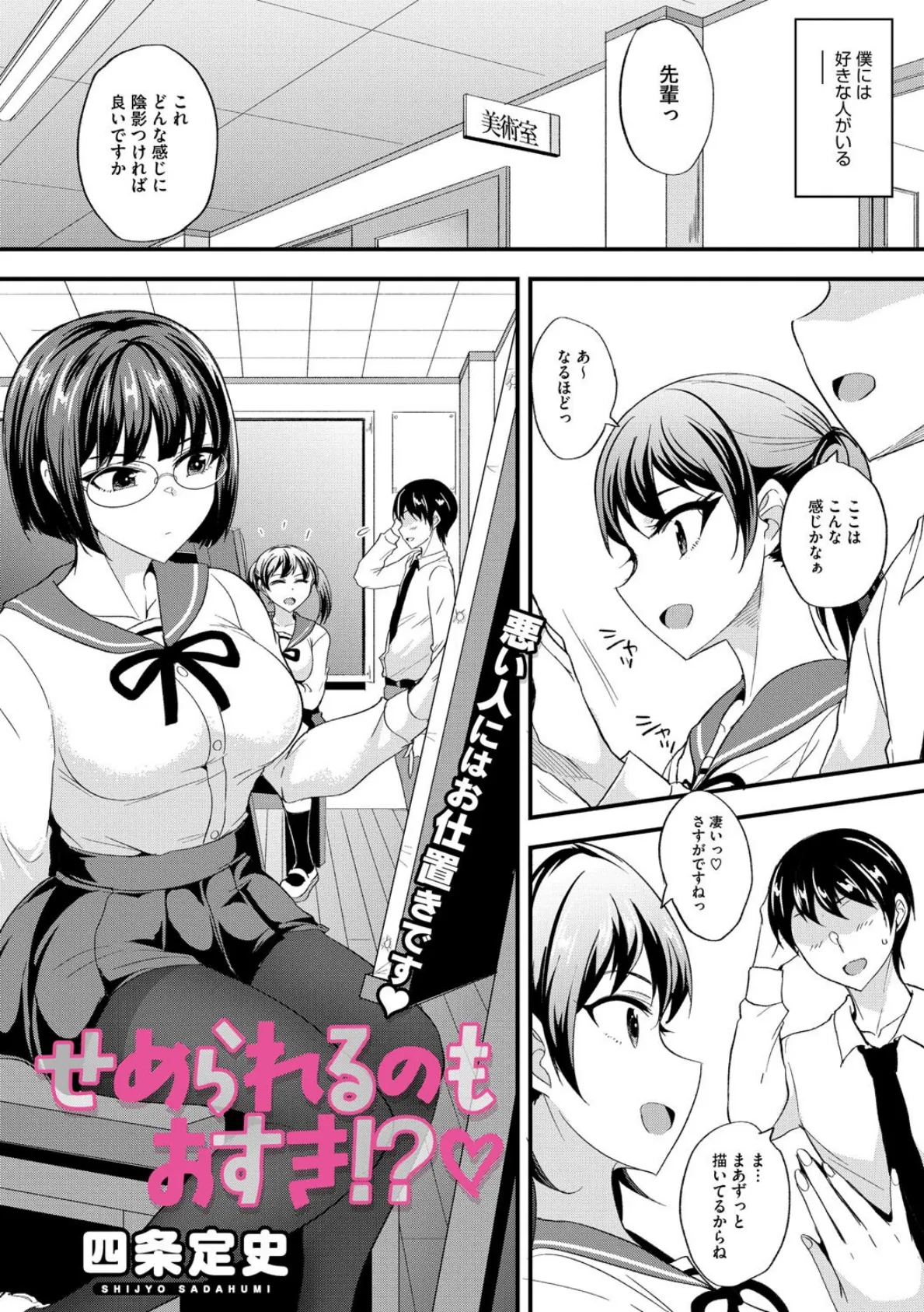 せめられるのもおすき！？