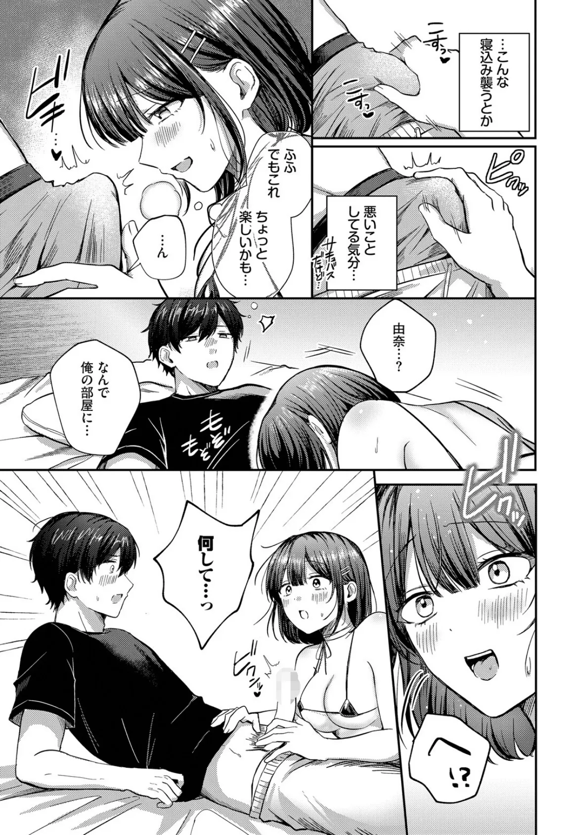 淫魔ちゃんの純愛 7ページ