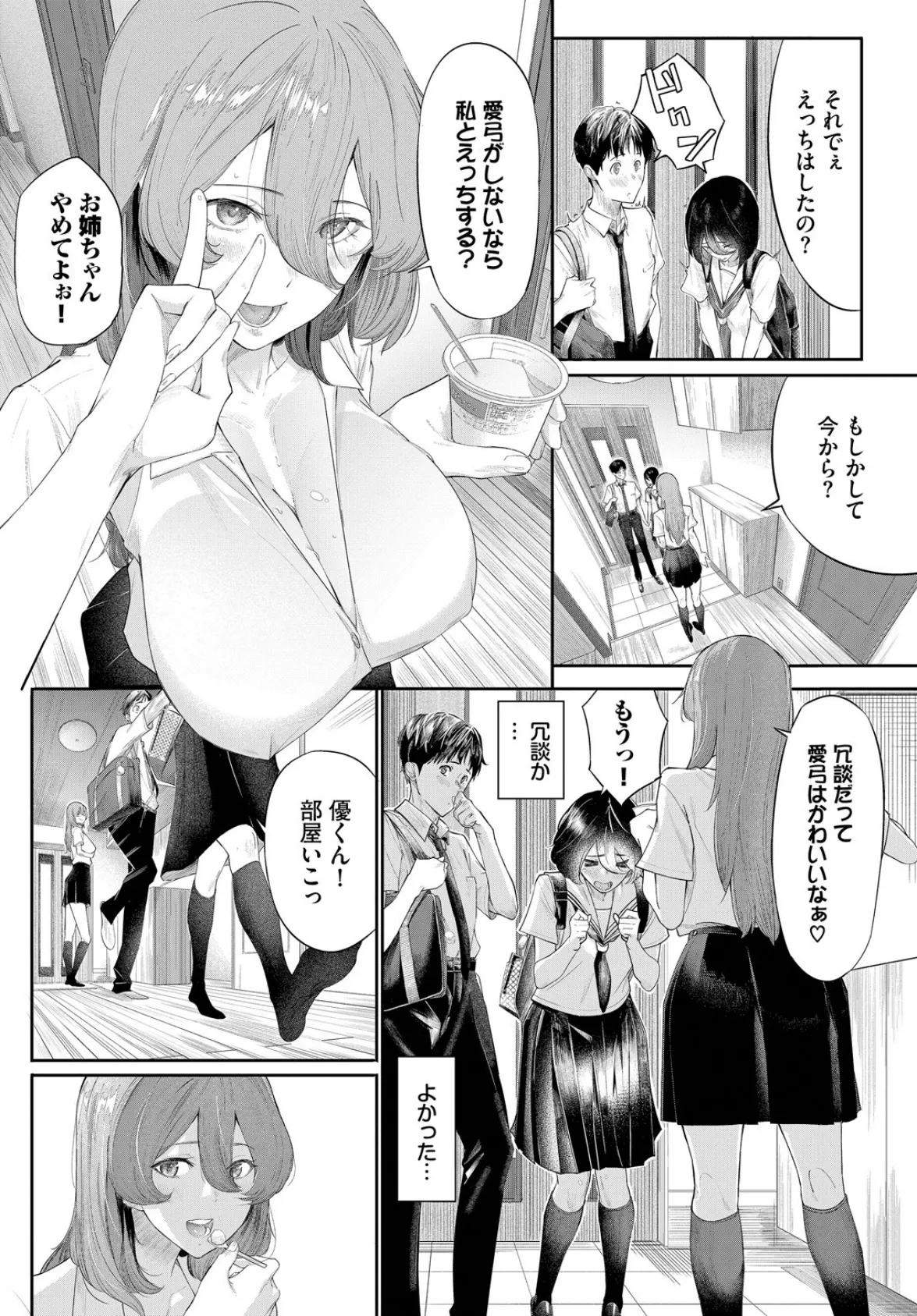 僕と彼女と姉と 2ページ