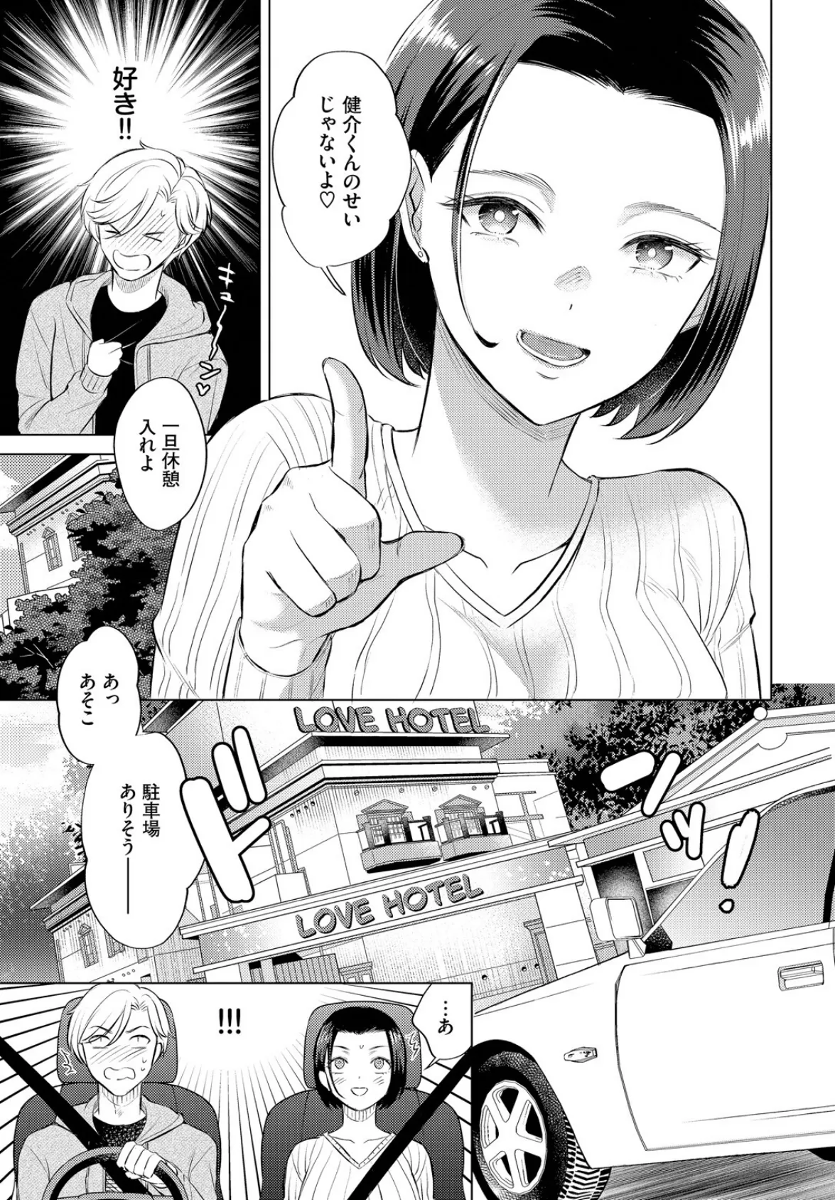 かくしごと 5ページ