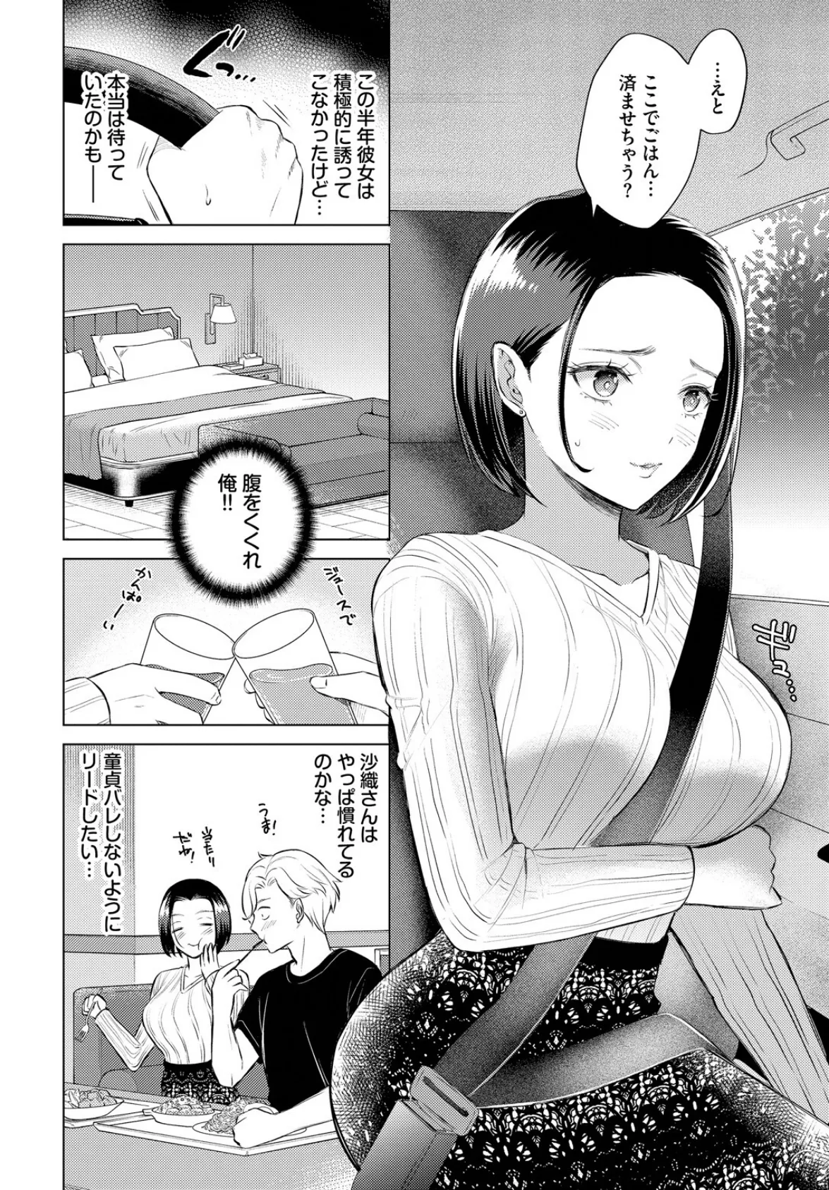 かくしごと 6ページ