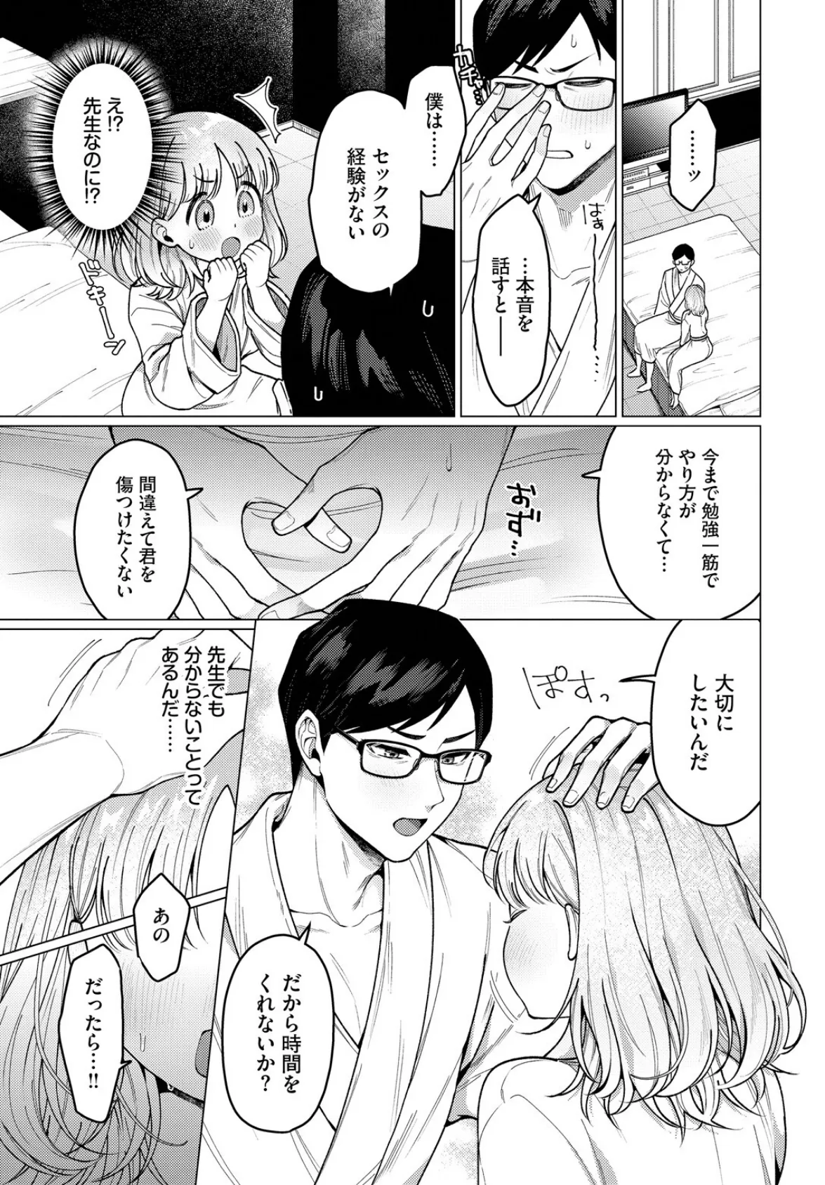 今日は私が先生です！ 3ページ