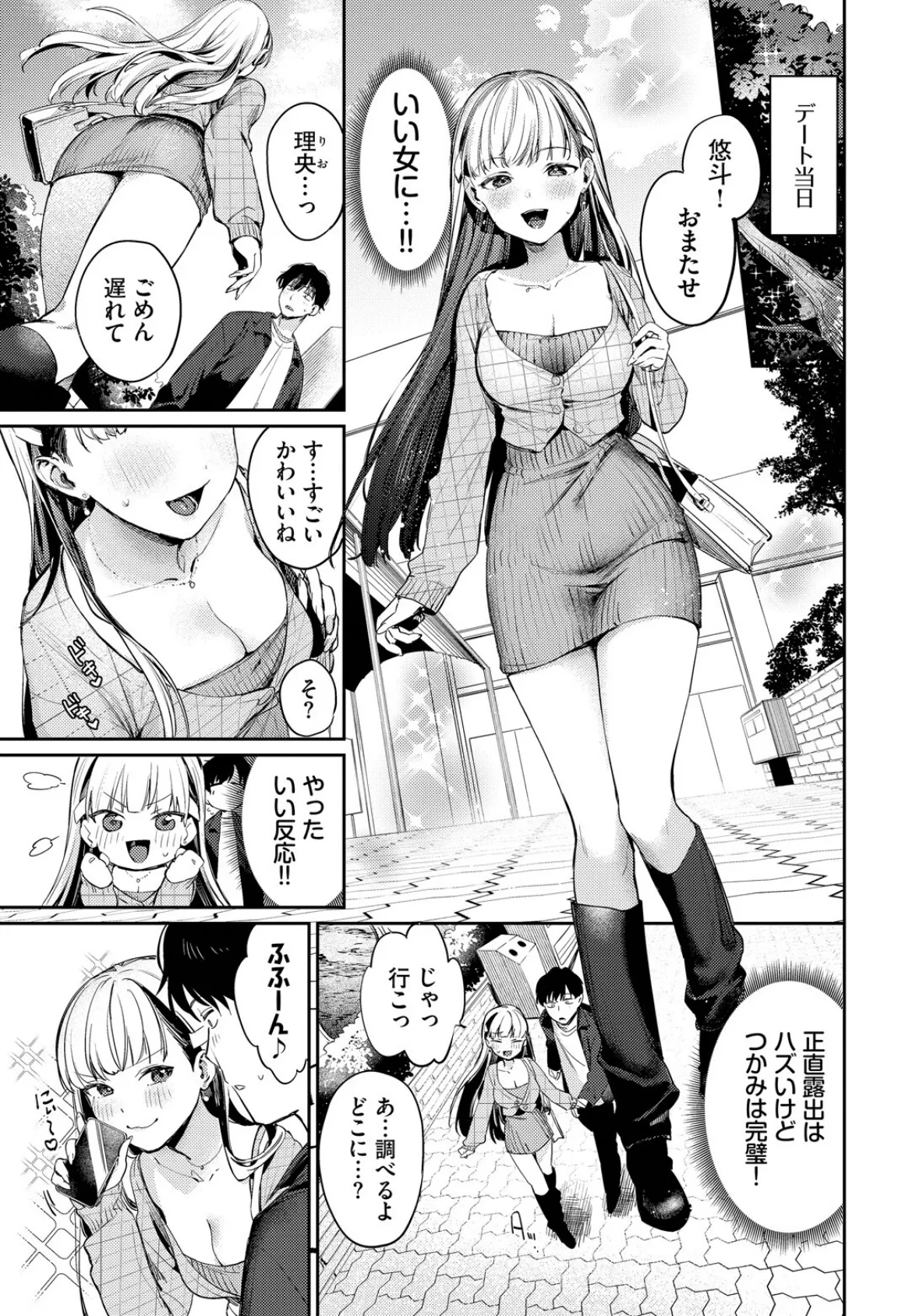 すいーと・らいやー 5ページ