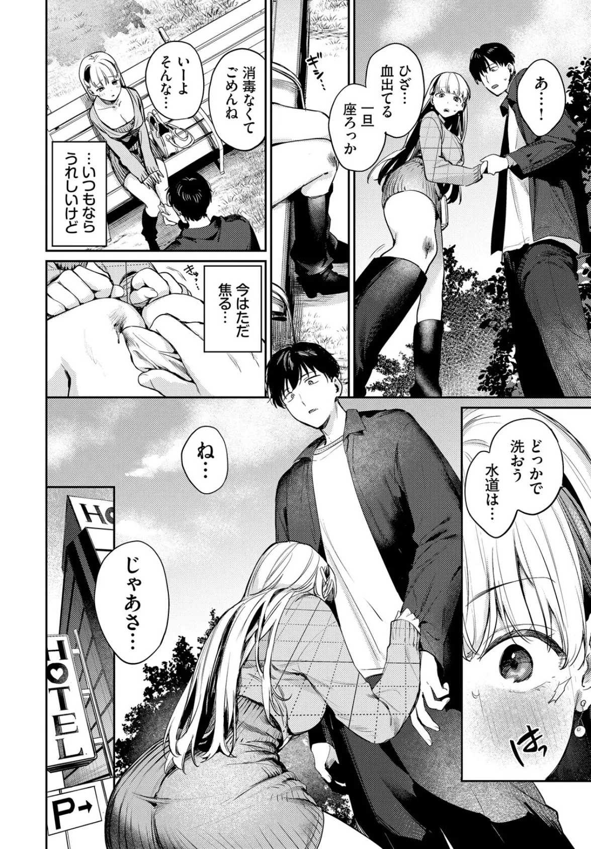 すいーと・らいやー 8ページ