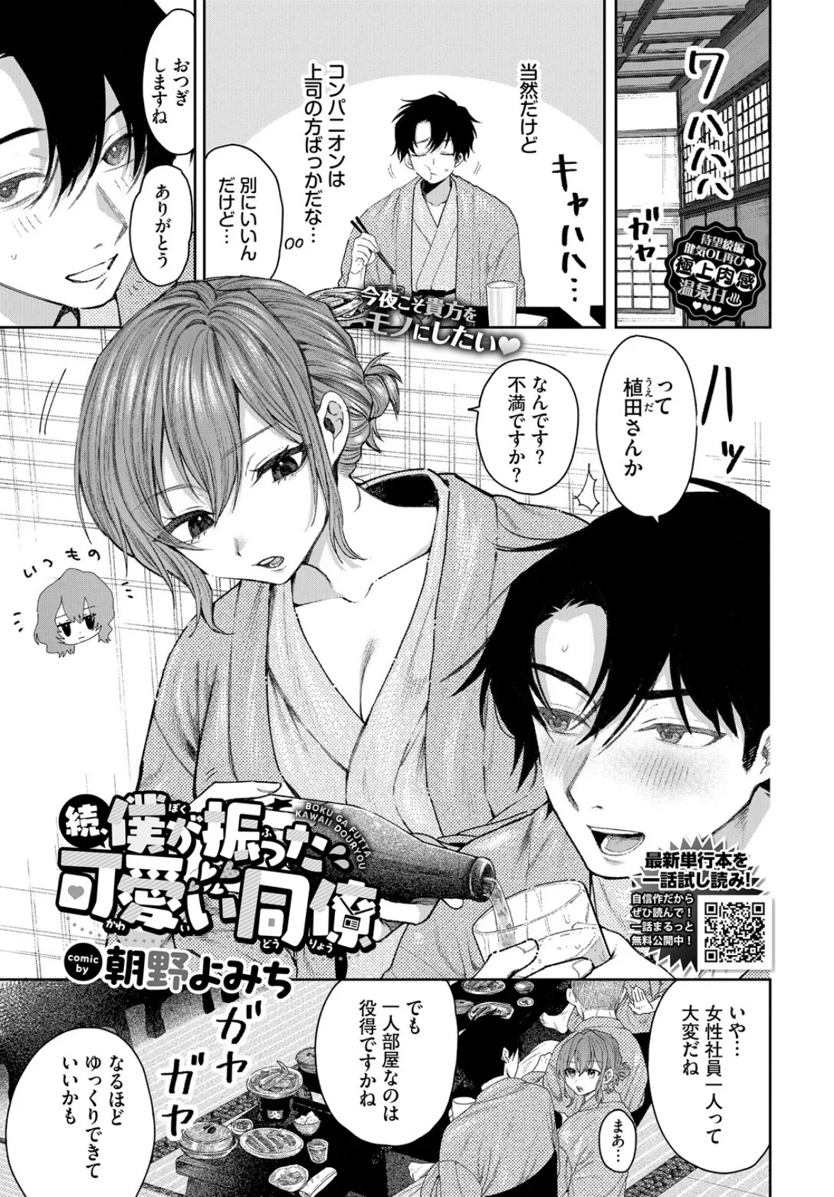 続、僕が振った可愛い同僚