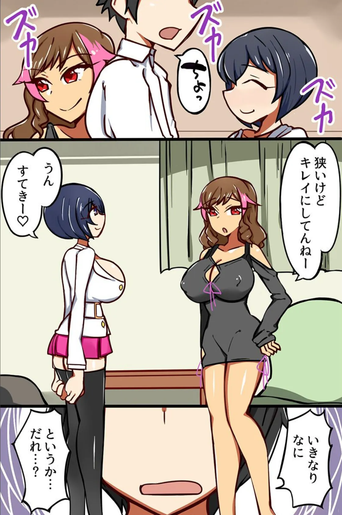 ビッチギャル、セクシー姉、義理娘たちとハーレム！（フルカラーコミック） 5ページ