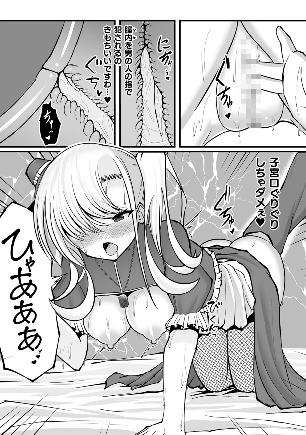 サキュバスはもうこりごりですわ〜！【単話】 7ページ