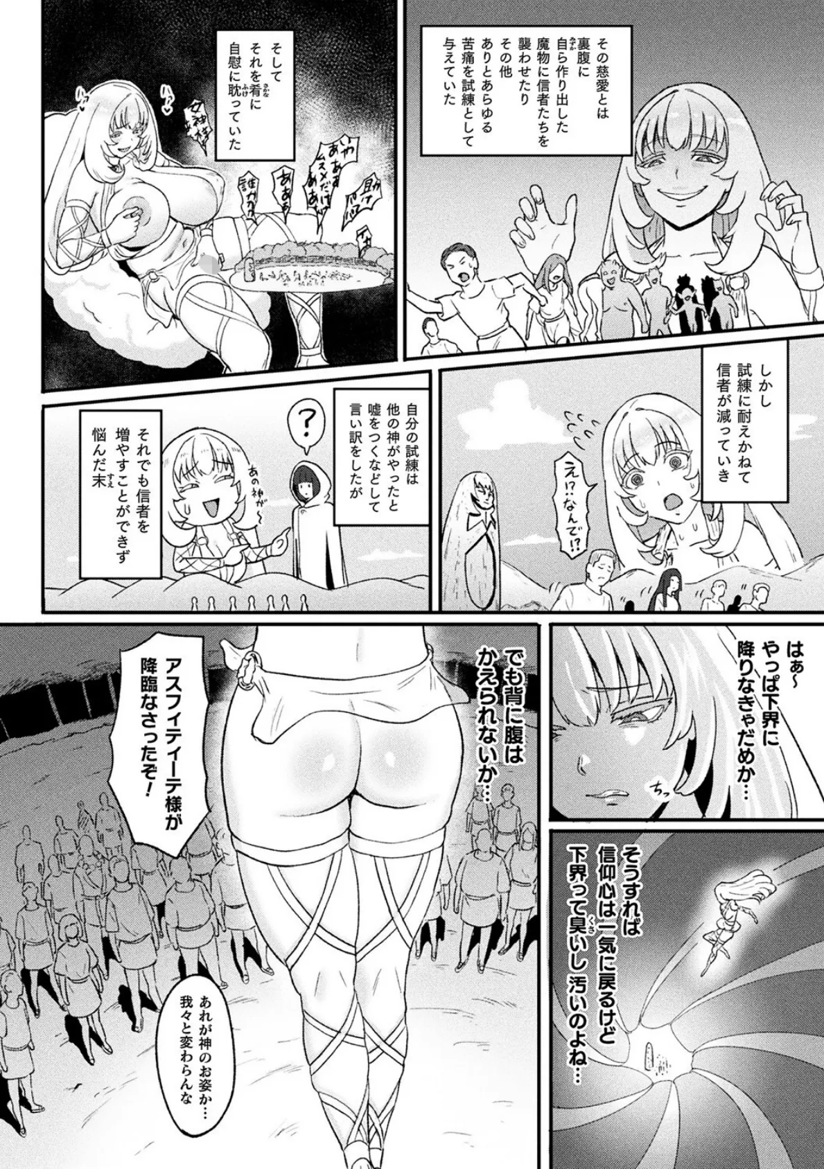 女神アスフィティーテの試練【単話】 2ページ