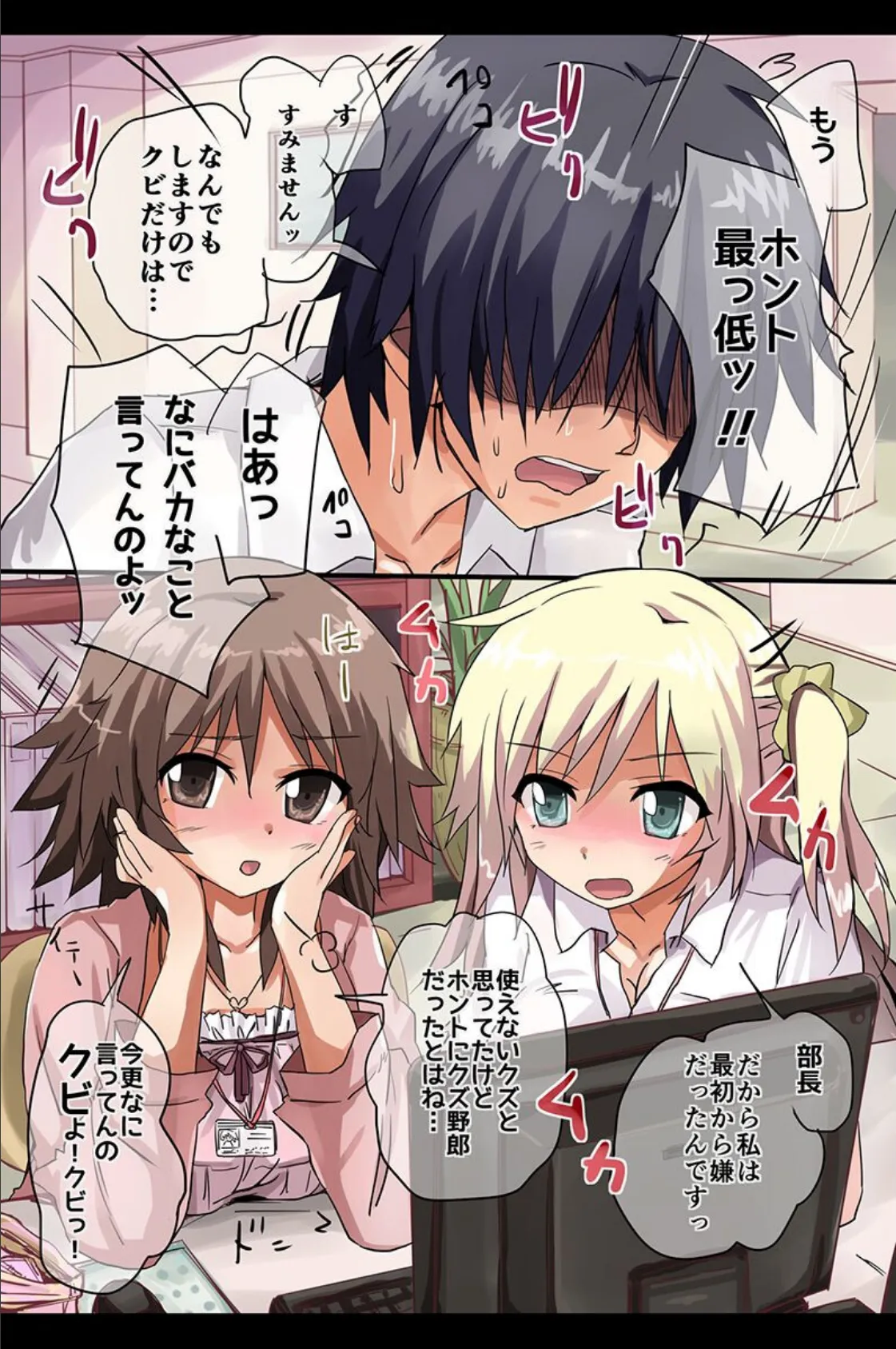 催●で操って女どもを食いまくりライフ 6ページ