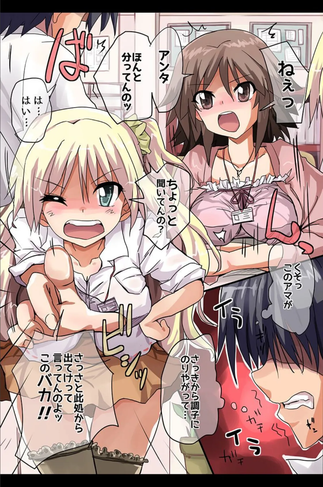 催●で操って女どもを食いまくりライフ 7ページ