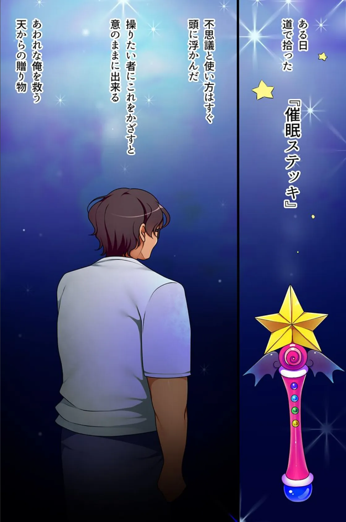 催●術が使えるようになったのでハーレム一家を築いてみた 4ページ