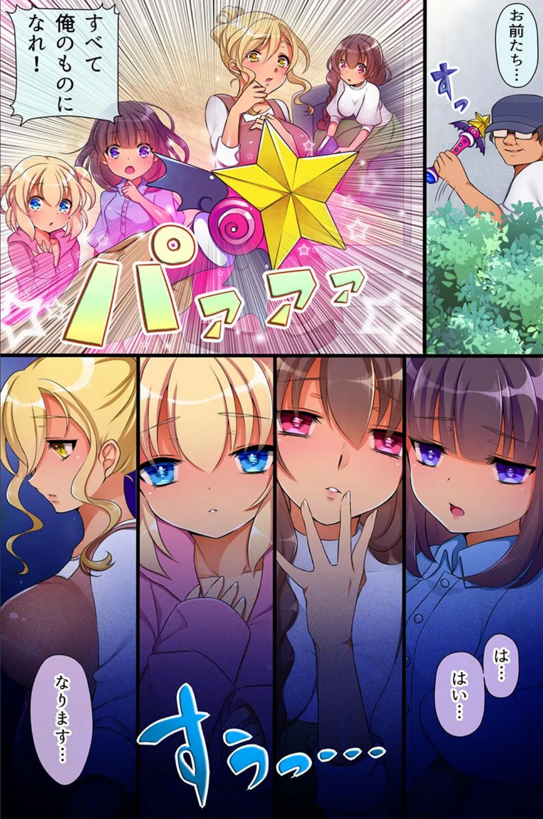 催●術が使えるようになったのでハーレム一家を築いてみた 7ページ