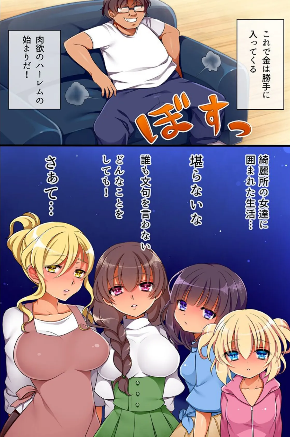 催●術が使えるようになったのでハーレム一家を築いてみた 9ページ