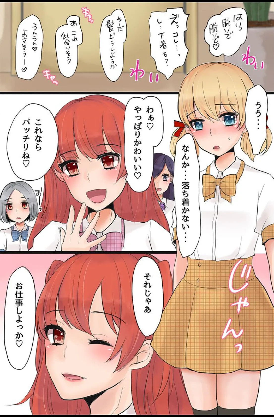 女の子の躾け方。ナマイキ女をやりたい放題指導した結果 8ページ