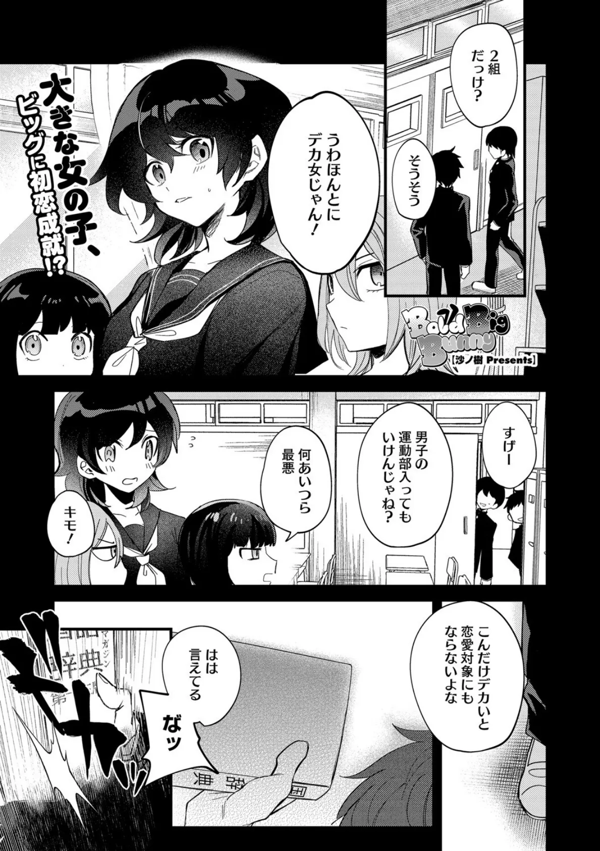 コアコレ 【コスHで大胆な私に大変身】 7ページ