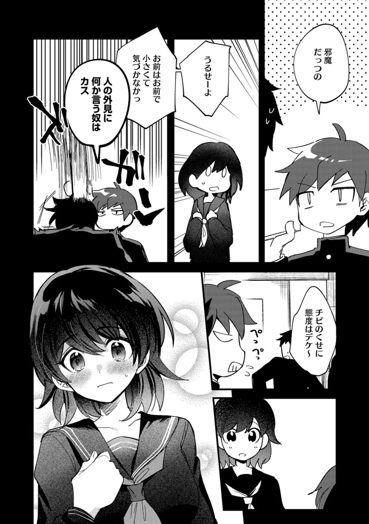 コアコレ 【コスHで大胆な私に大変身】 8ページ