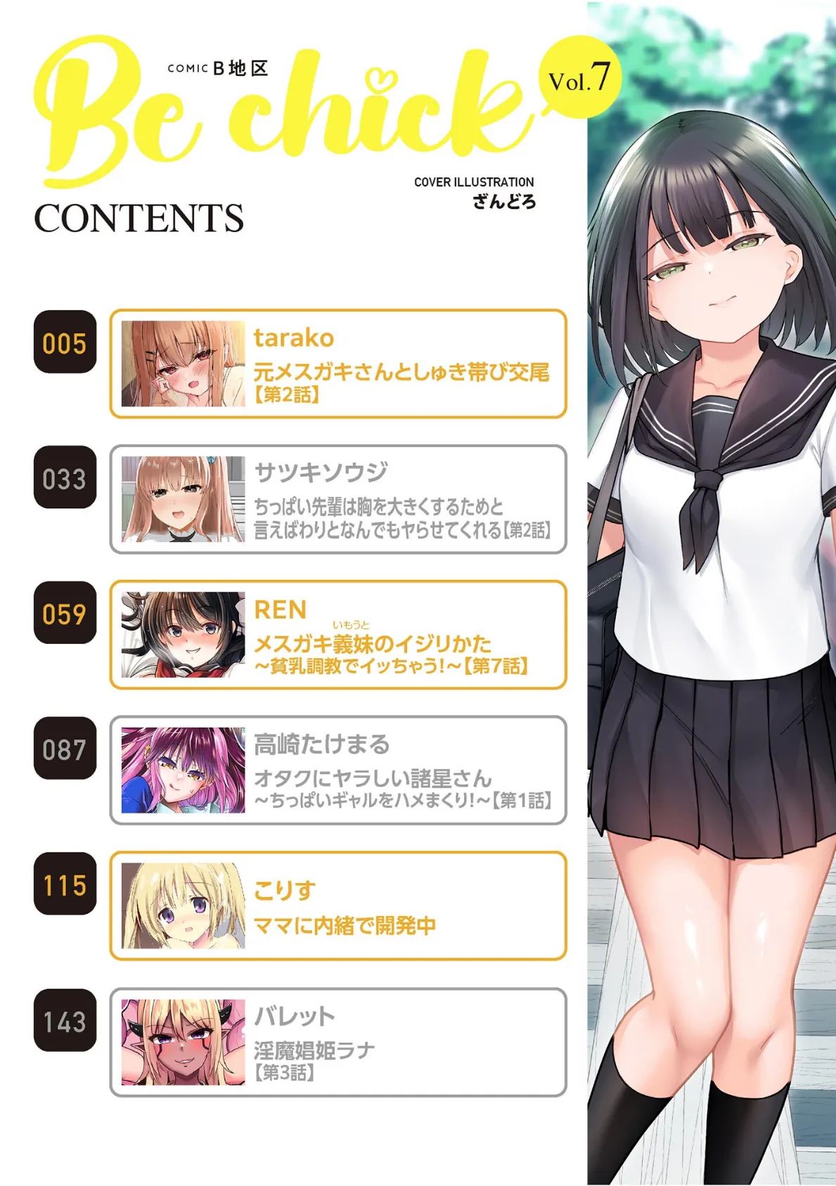 コミックB地区 Vol.7 2ページ