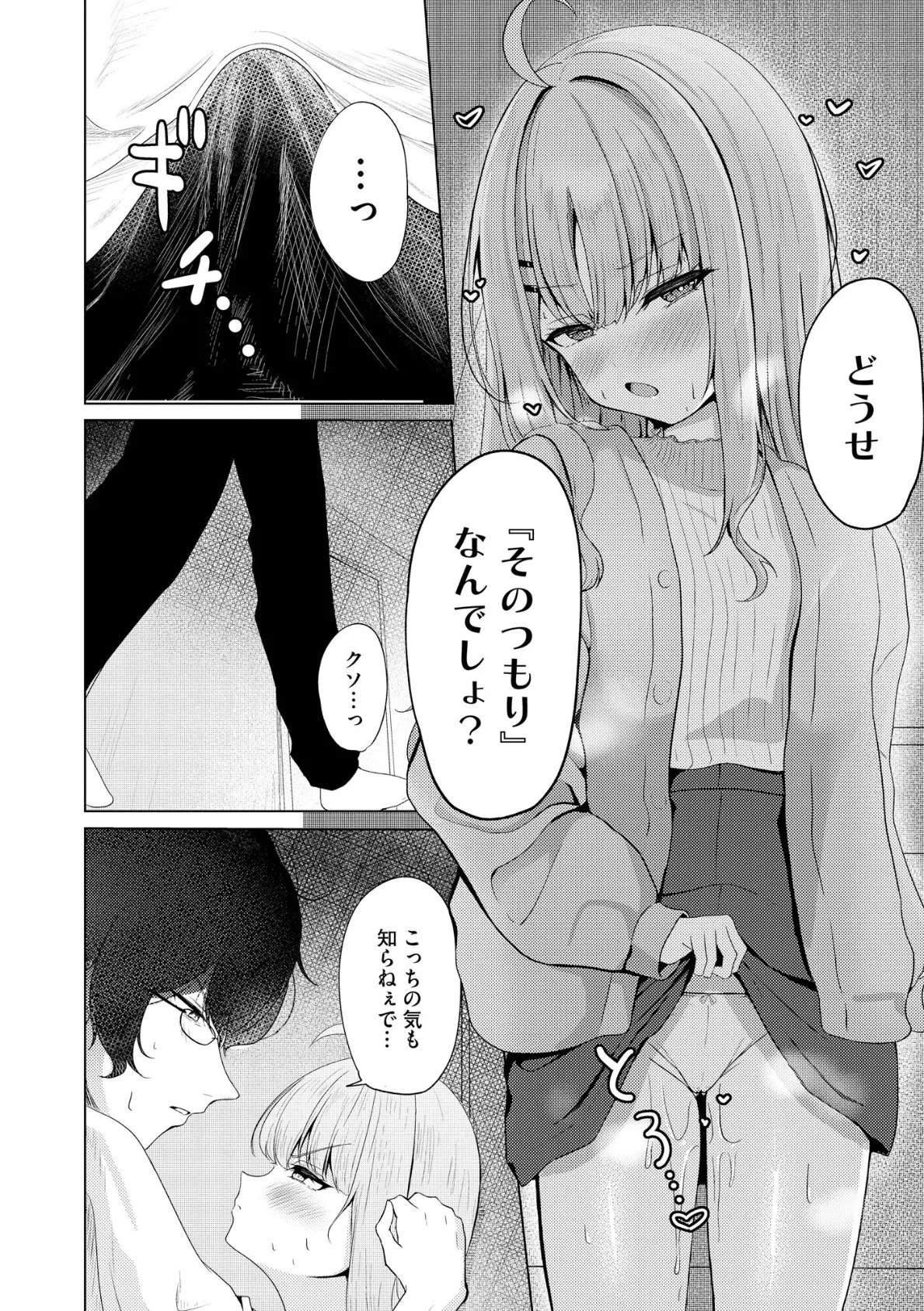 コミックB地区 Vol.7 4ページ