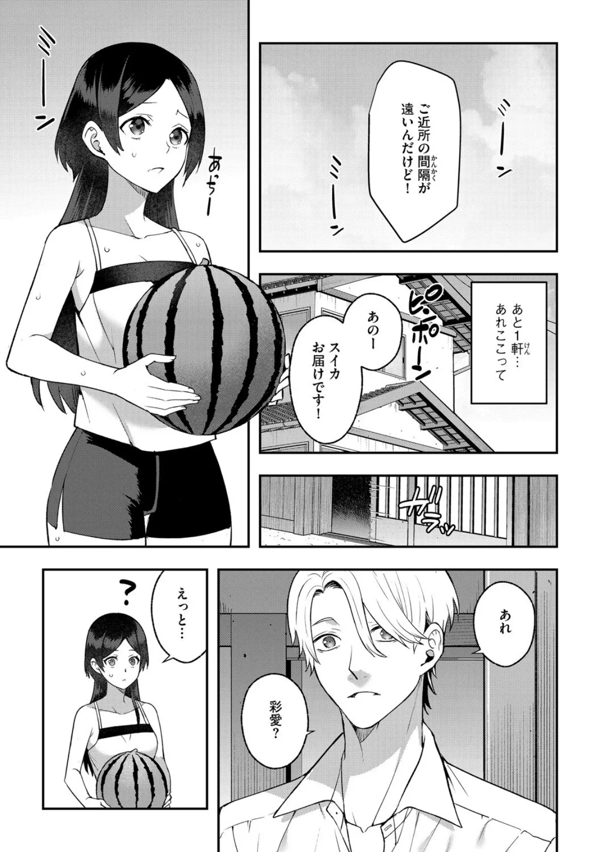 束縛愛・君との約束 7ページ