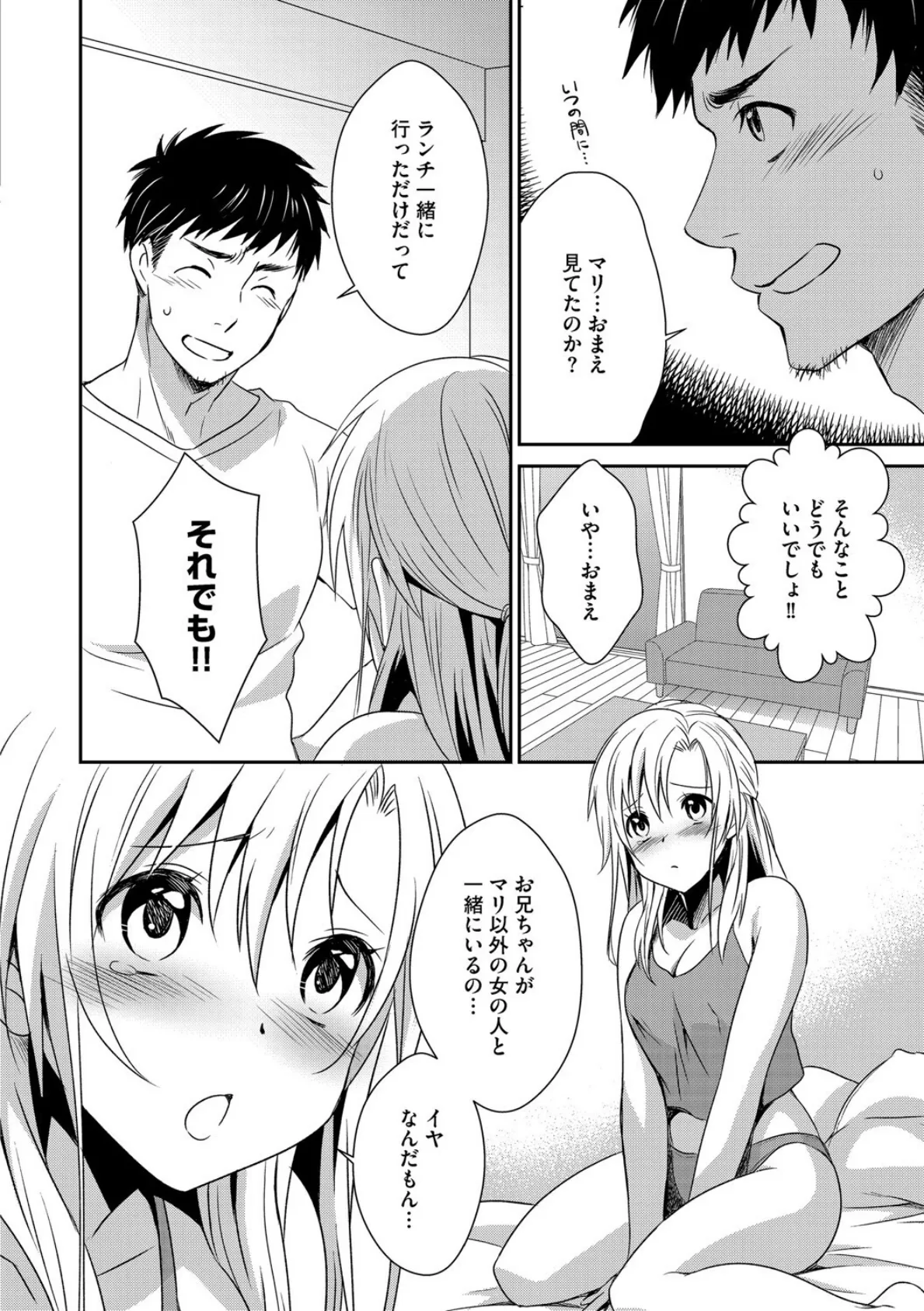 妹ごっこ 4ページ