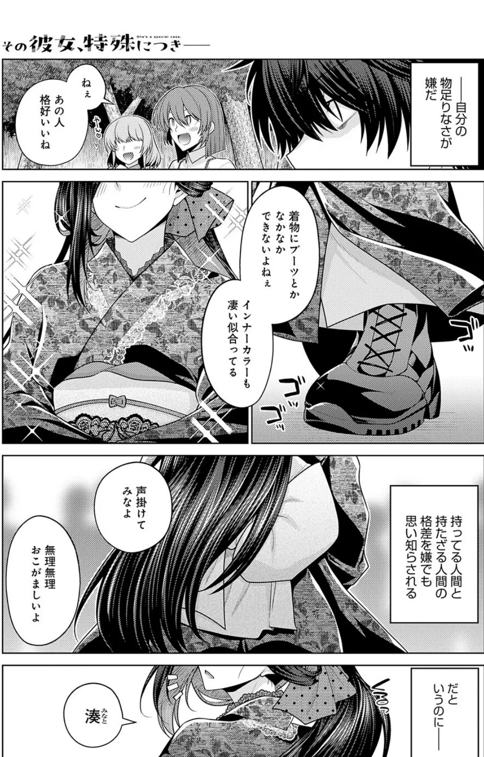 その彼女、特殊につきーー