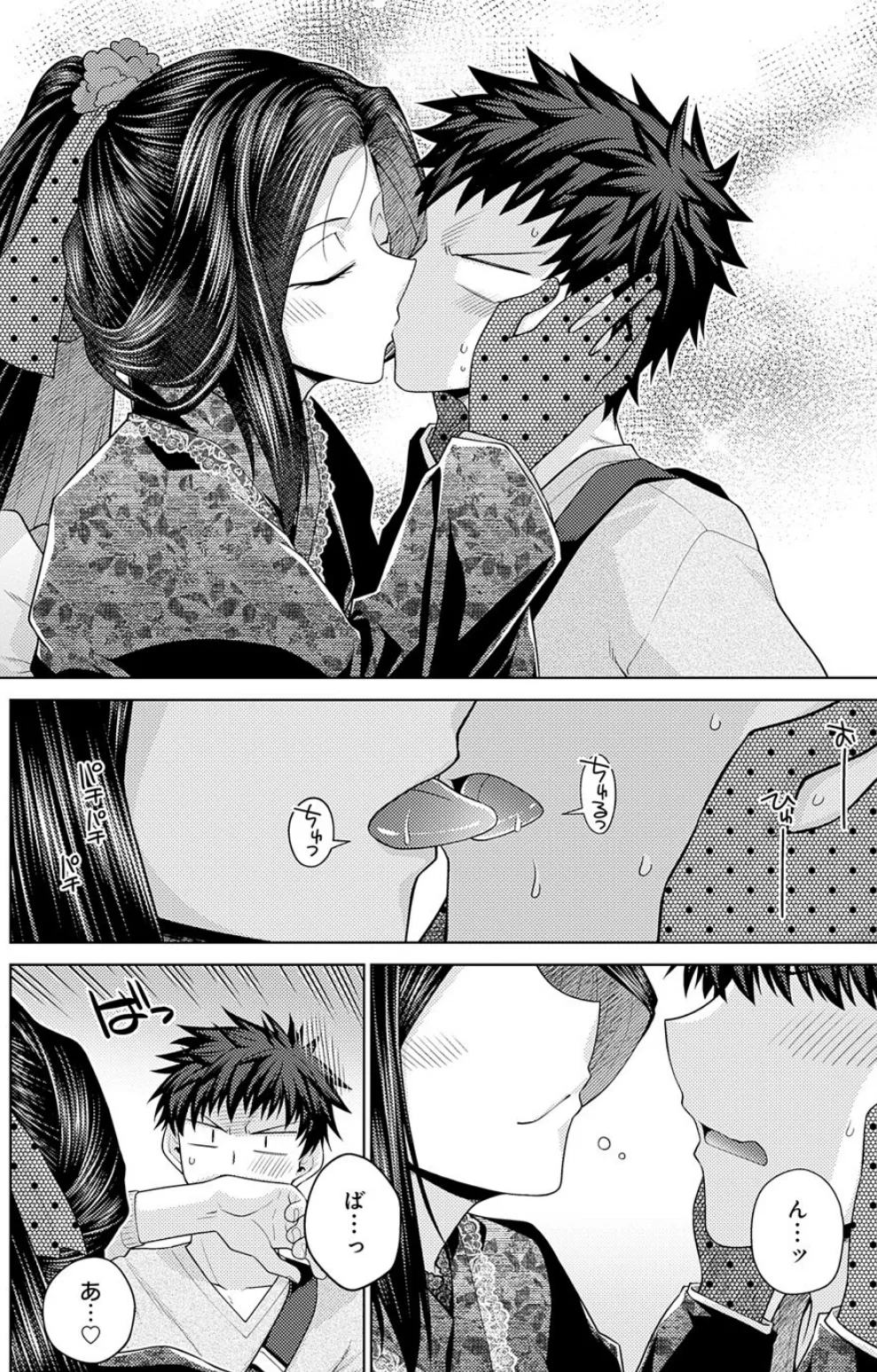 その彼女、特殊につきーー 5ページ