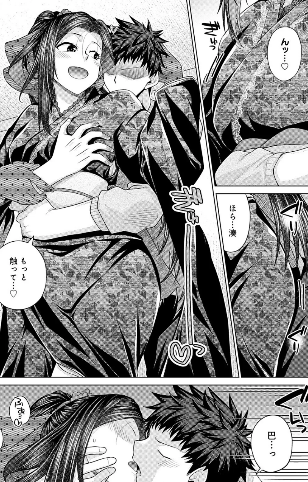 その彼女、特殊につきーー 7ページ