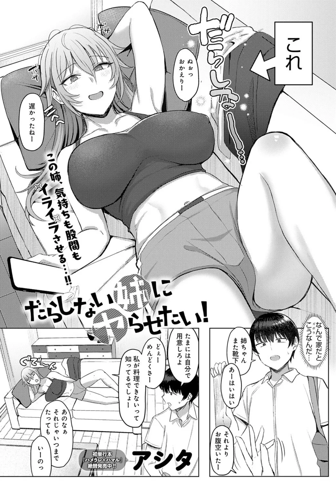 だらしない姉にヤらせたい! 2ページ