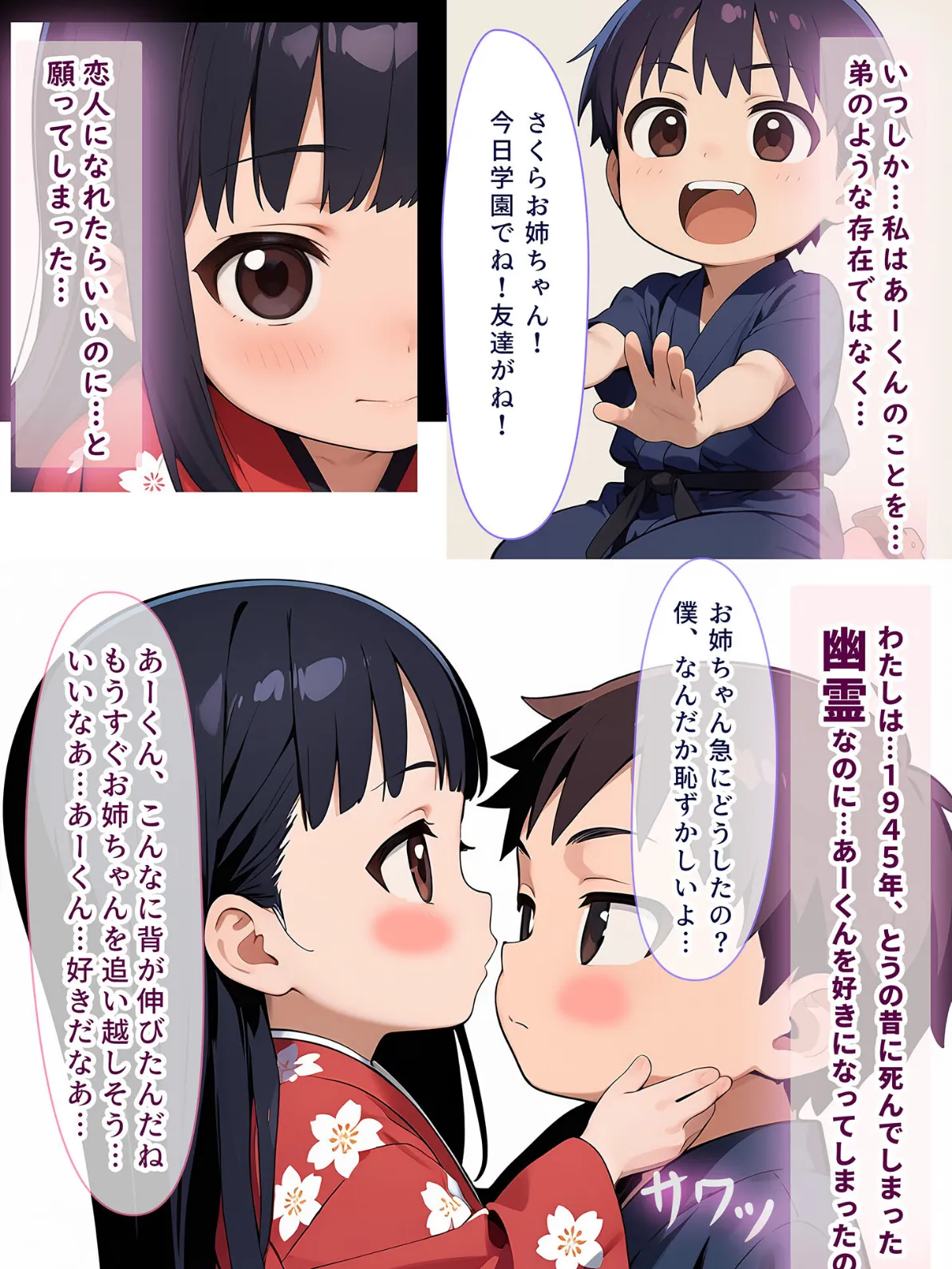 桜、咲く、さくら。 モザイク版 5ページ