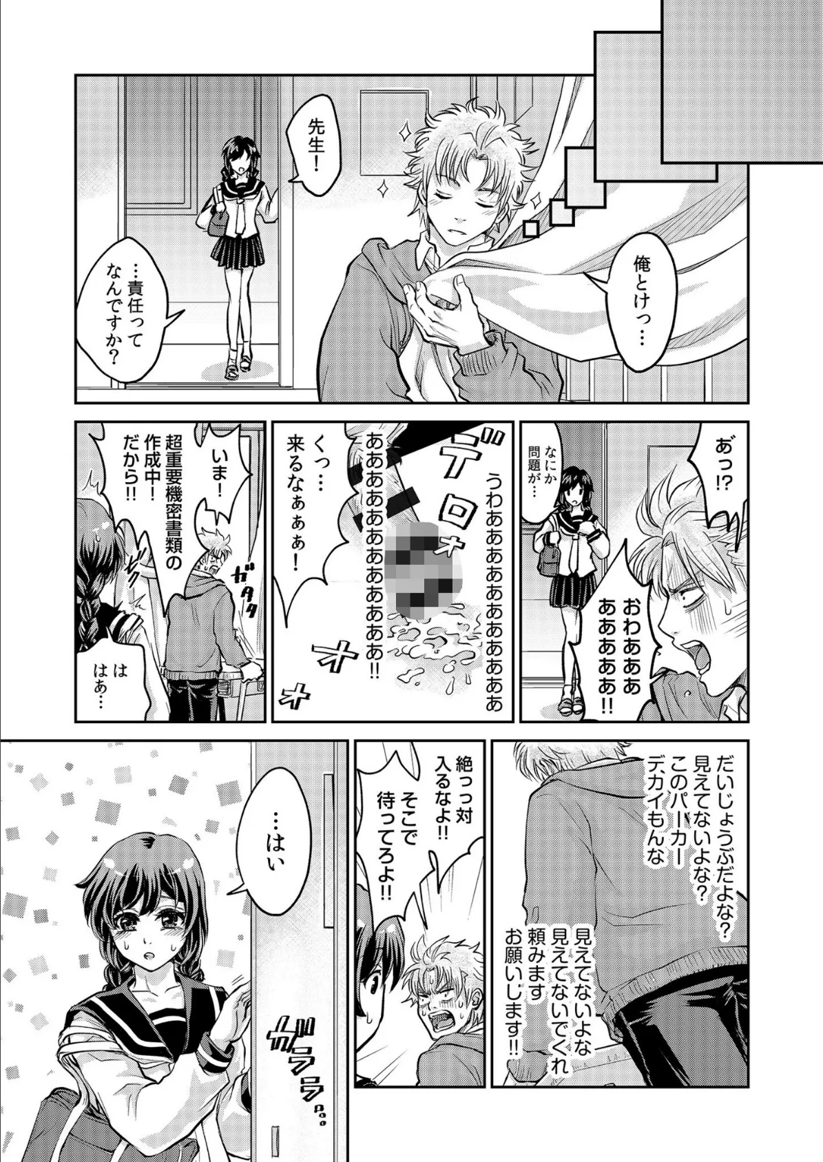 「先生…エッチしよ」マジメな教え子と忘れられない絶頂セックス【電子単行本】FANZA限定版 24ページ