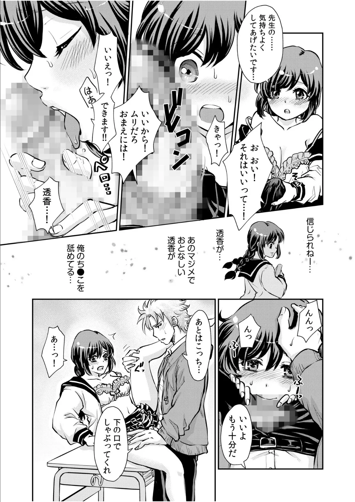 「先生…エッチしよ」マジメな教え子と忘れられない絶頂セックス【電子単行本】 14ページ