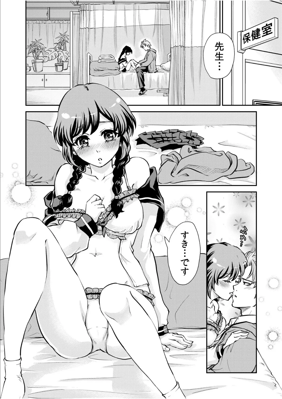 「先生…エッチしよ」マジメな教え子と忘れられない絶頂セックス【電子単行本】 3ページ