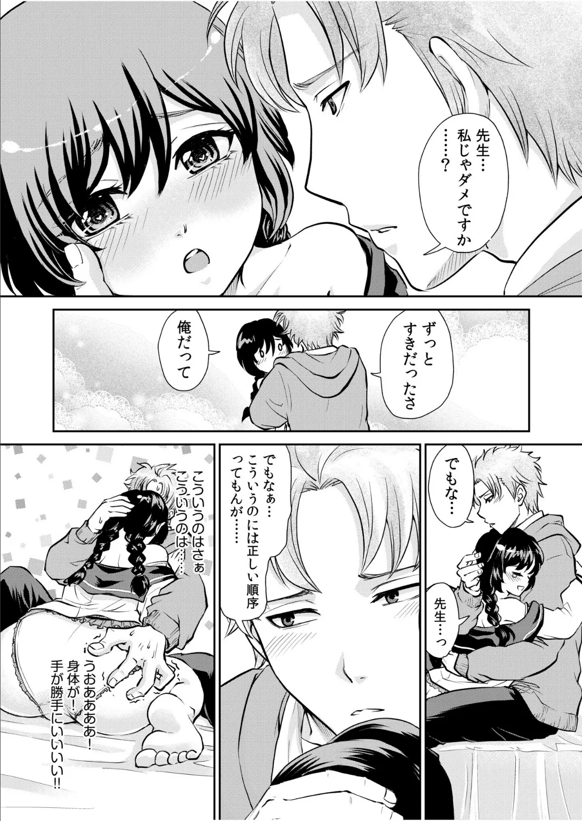 「先生…エッチしよ」マジメな教え子と忘れられない絶頂セックス【電子単行本】 4ページ
