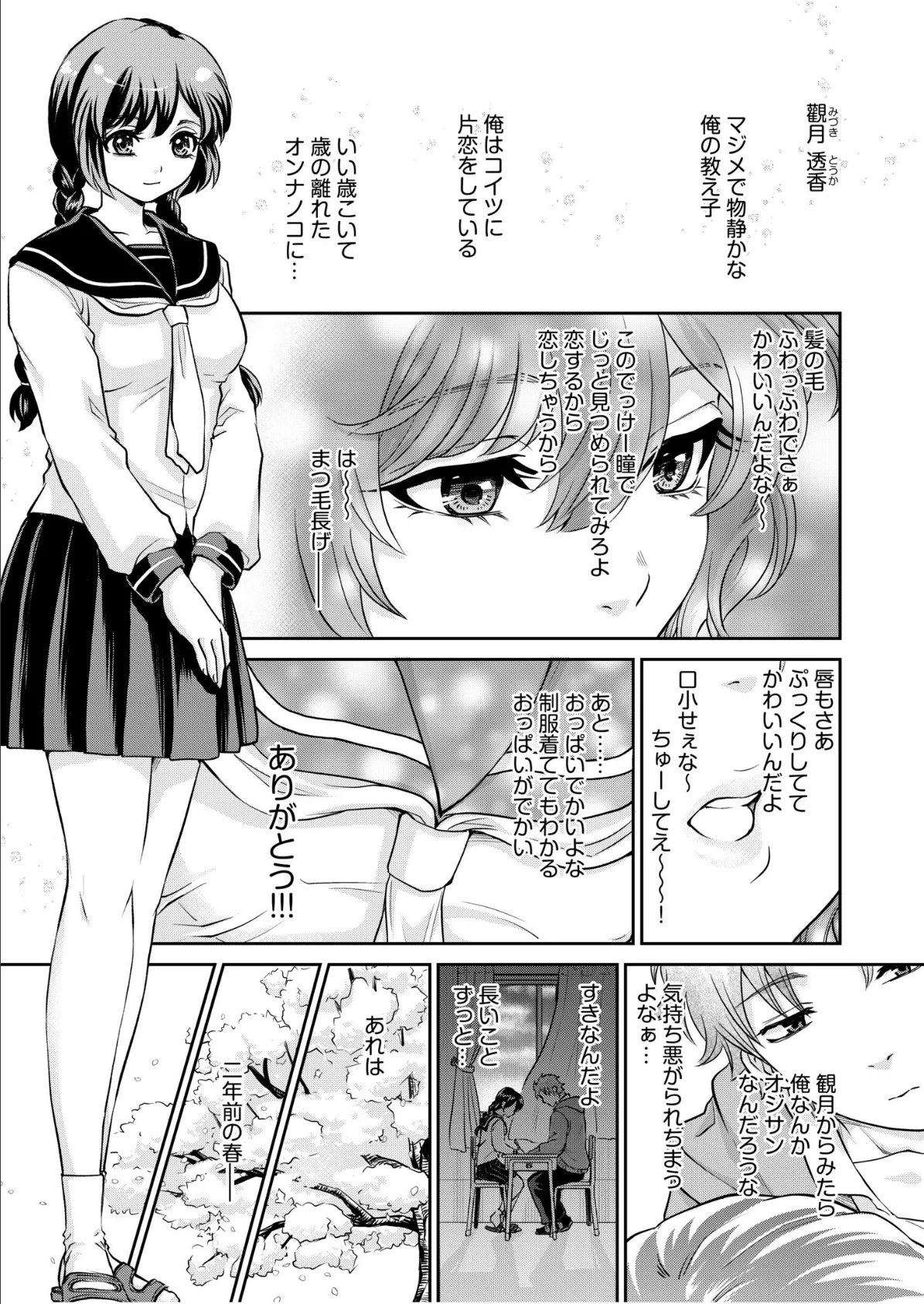 「先生…エッチしよ」マジメな教え子と忘れられない絶頂セックス【電子単行本】 7ページ