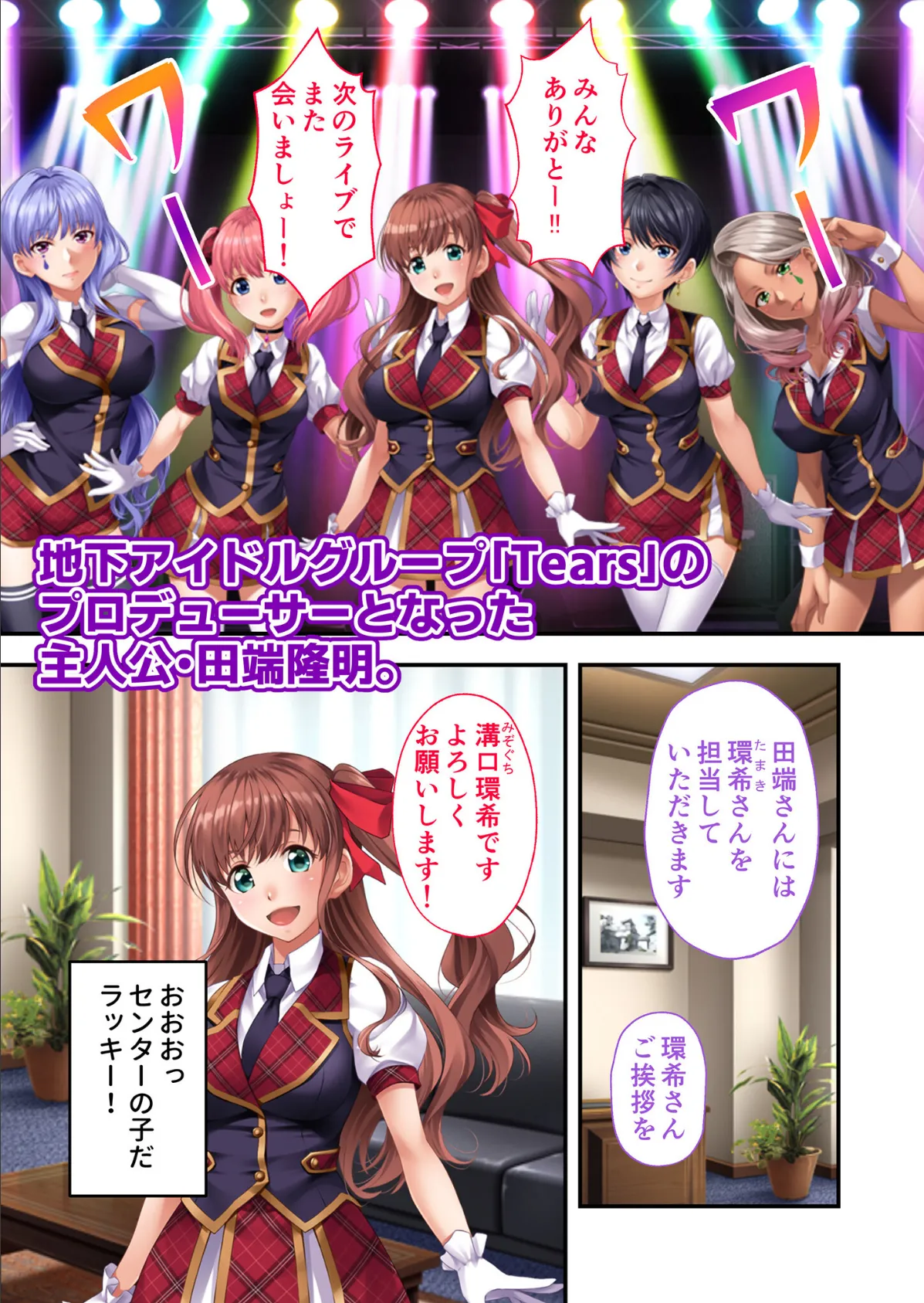 地下アイドル☆イク性計画 元気系アイドル 溝口環希編 モザイク版 3ページ