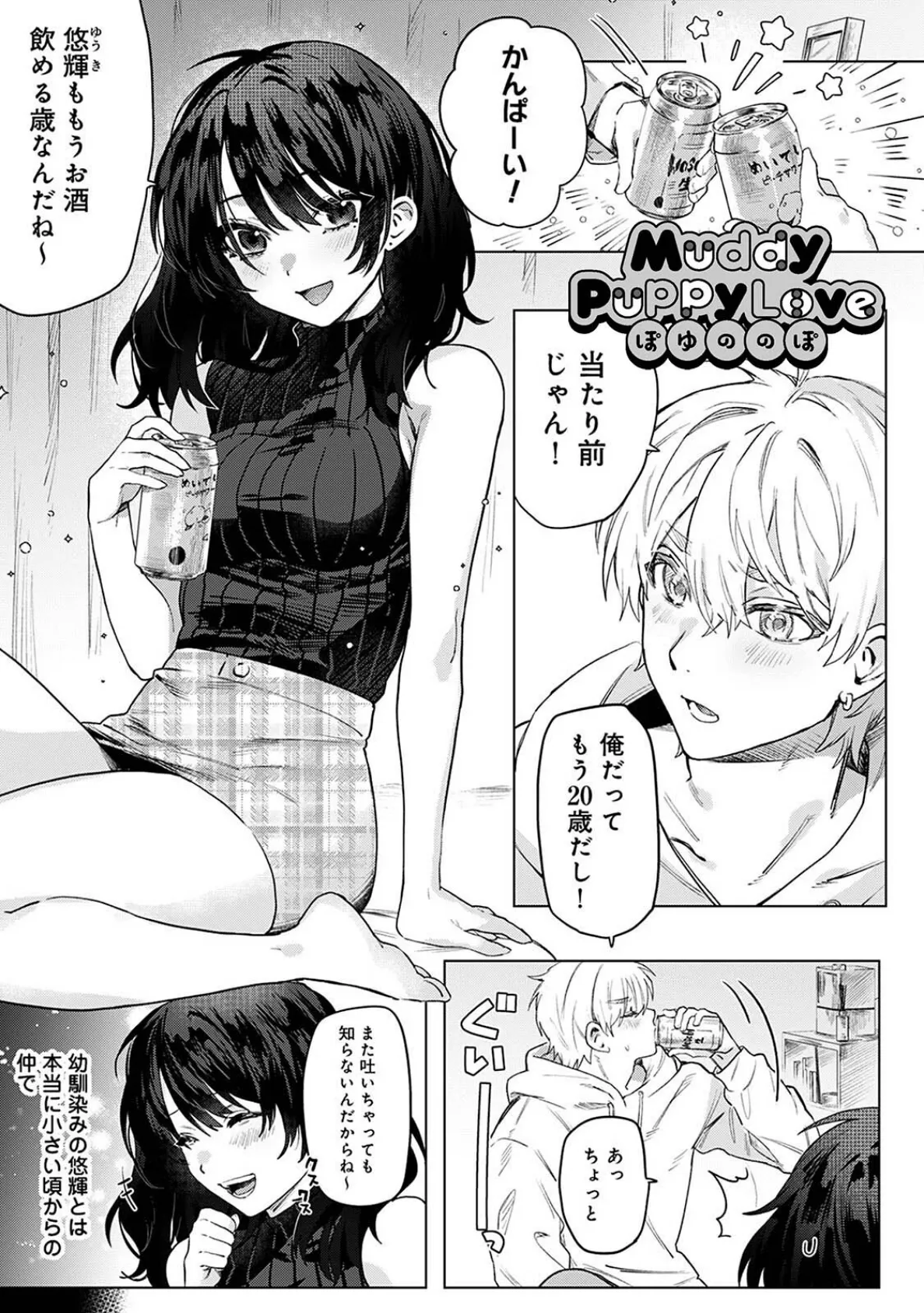 COMICロティス Vol.1 11ページ